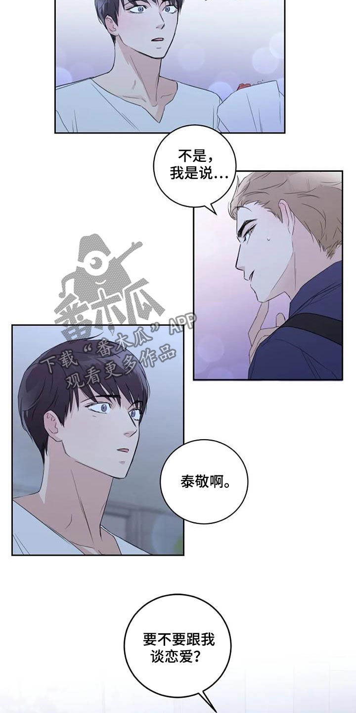 《恋爱理论》漫画最新章节第52章：要不要谈恋爱免费下拉式在线观看章节第【2】张图片