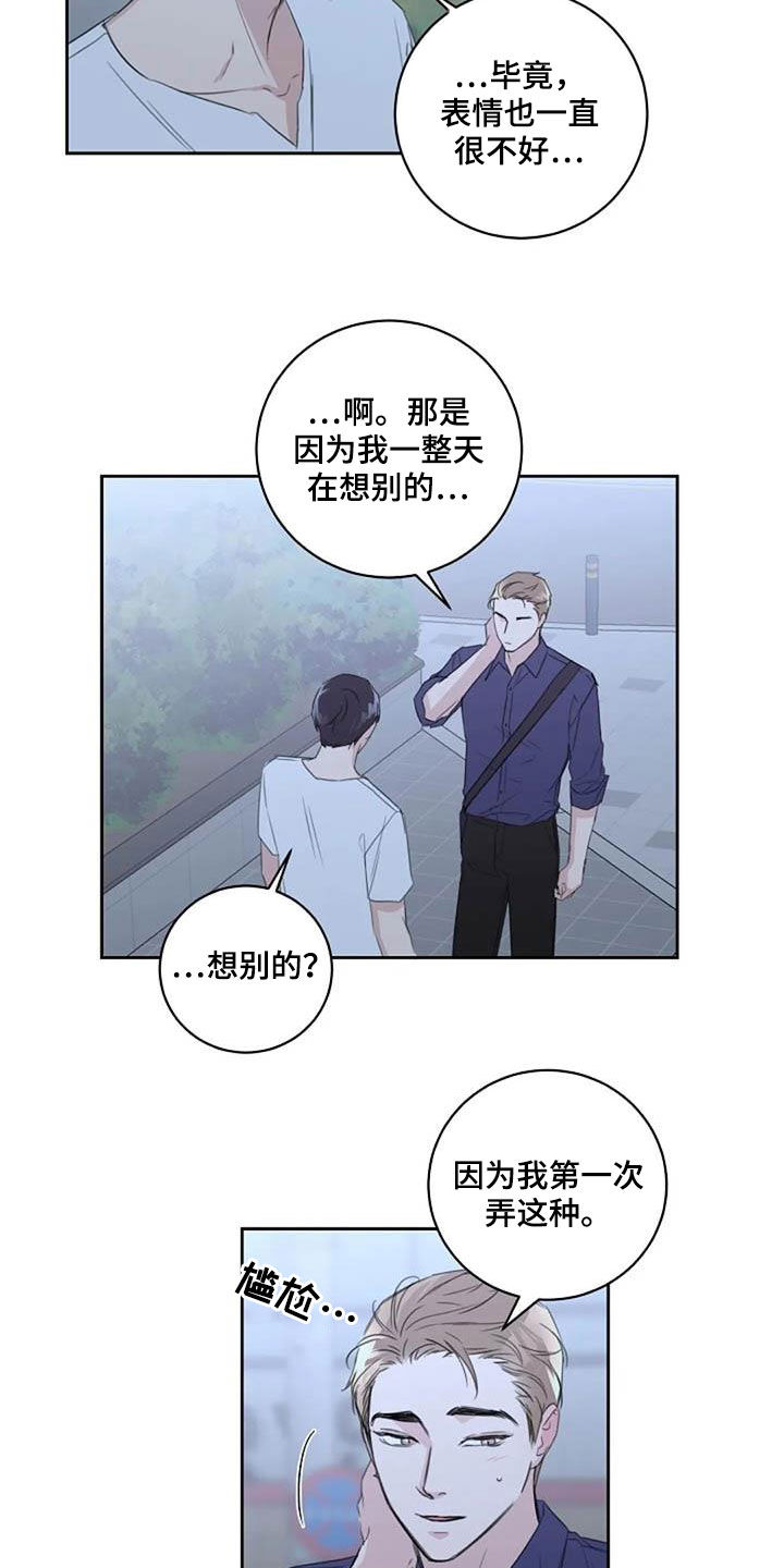 《恋爱理论》漫画最新章节第52章：要不要谈恋爱免费下拉式在线观看章节第【4】张图片