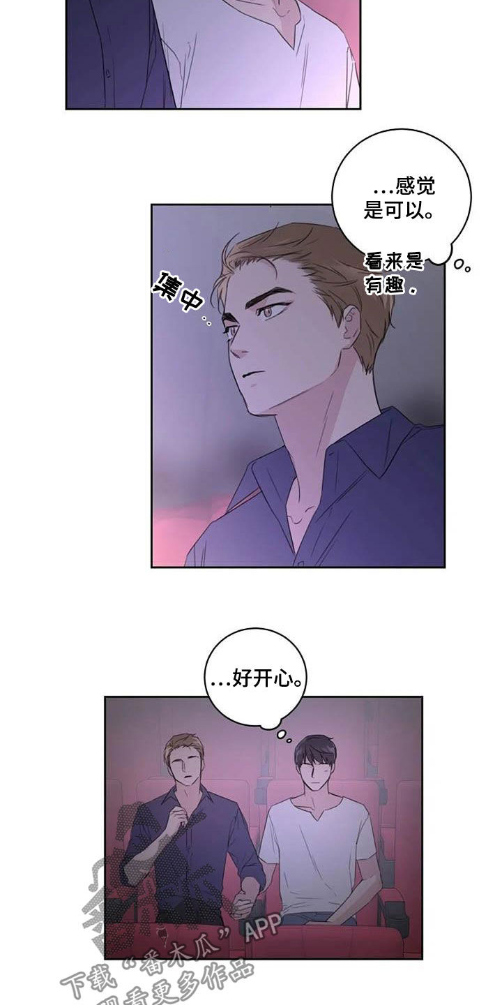 《恋爱理论》漫画最新章节第52章：要不要谈恋爱免费下拉式在线观看章节第【12】张图片