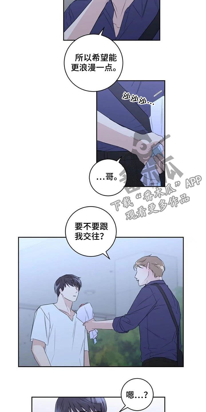 《恋爱理论》漫画最新章节第52章：要不要谈恋爱免费下拉式在线观看章节第【3】张图片