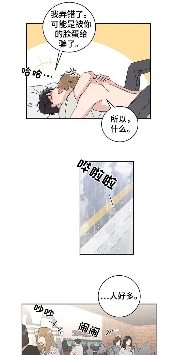 《恋爱理论》漫画最新章节第53章：恋爱免费下拉式在线观看章节第【3】张图片