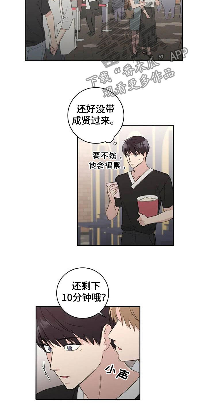 《恋爱理论》漫画最新章节第53章：恋爱免费下拉式在线观看章节第【2】张图片