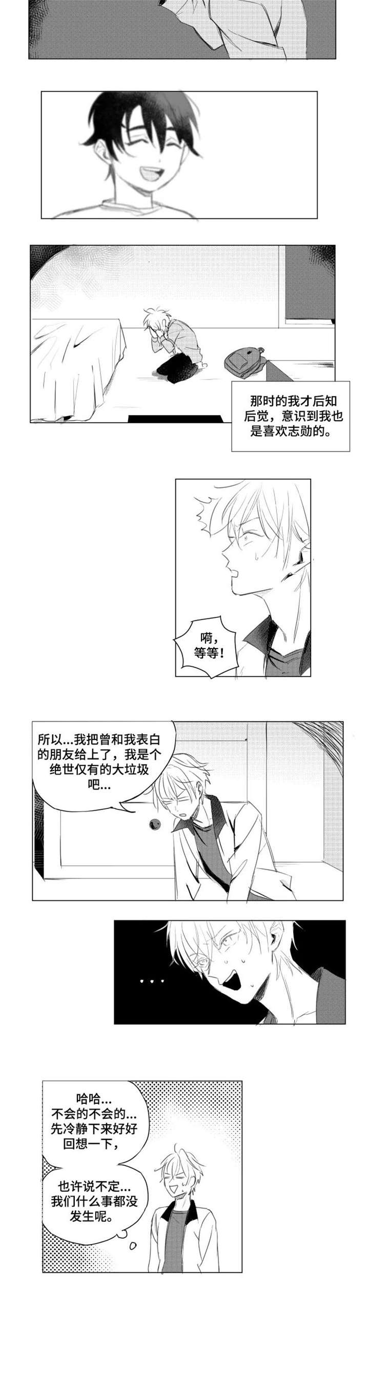 《告白勇气》漫画最新章节第1章：好友免费下拉式在线观看章节第【1】张图片