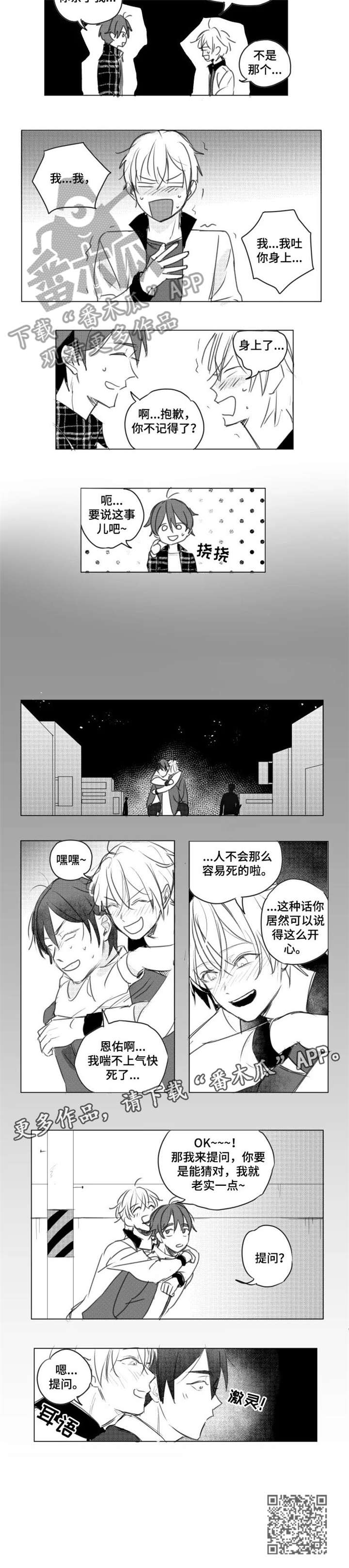 《告白勇气》漫画最新章节第2章：提问免费下拉式在线观看章节第【1】张图片