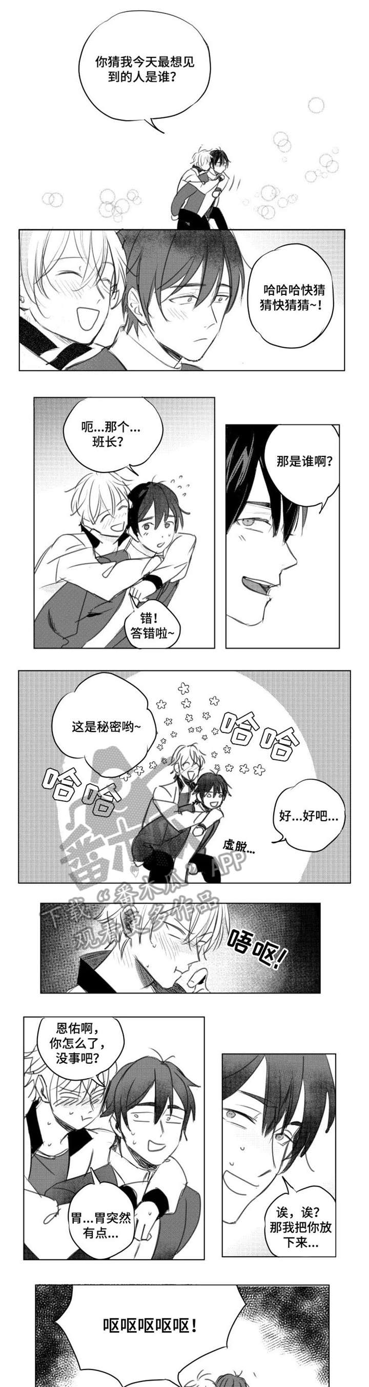 《告白勇气》漫画最新章节第3章：陪我玩免费下拉式在线观看章节第【5】张图片