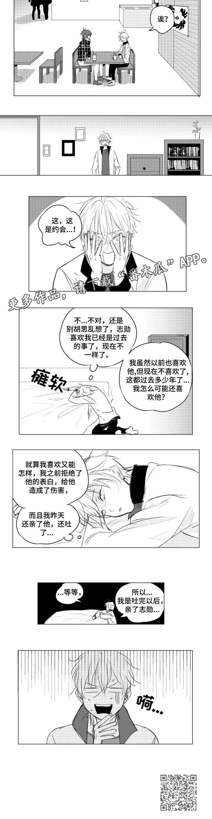 《告白勇气》漫画最新章节第3章：陪我玩免费下拉式在线观看章节第【1】张图片