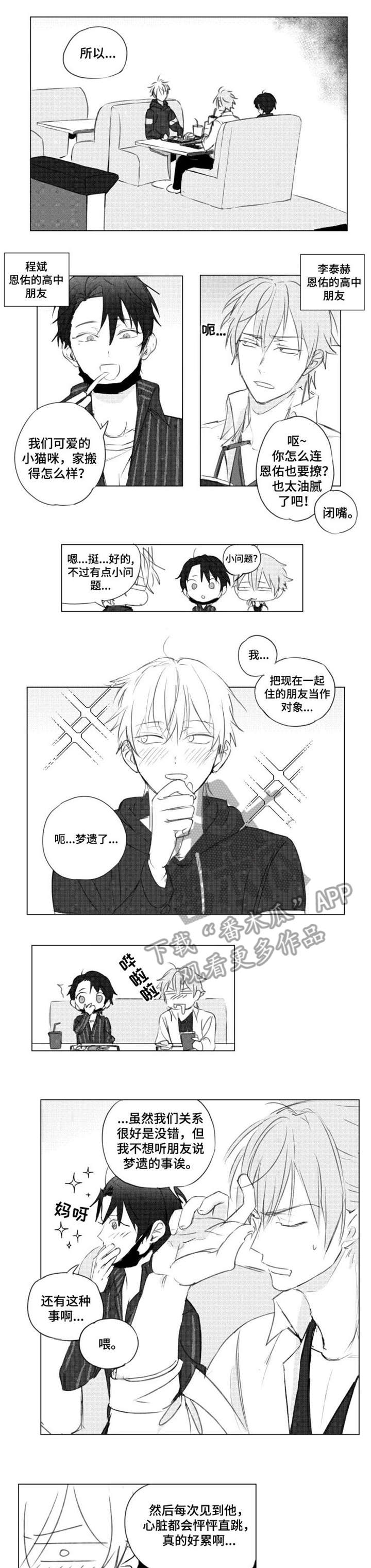 《告白勇气》漫画最新章节第6章：天才免费下拉式在线观看章节第【3】张图片