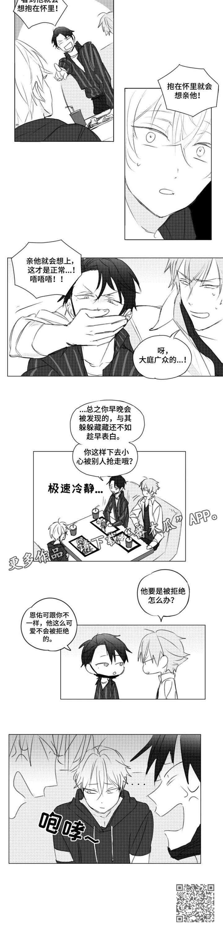 《告白勇气》漫画最新章节第6章：天才免费下拉式在线观看章节第【1】张图片