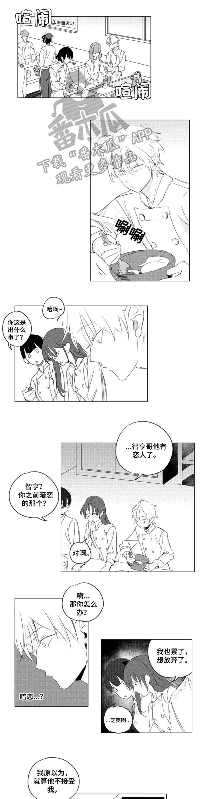 《告白勇气》漫画最新章节第7章：加油免费下拉式在线观看章节第【6】张图片