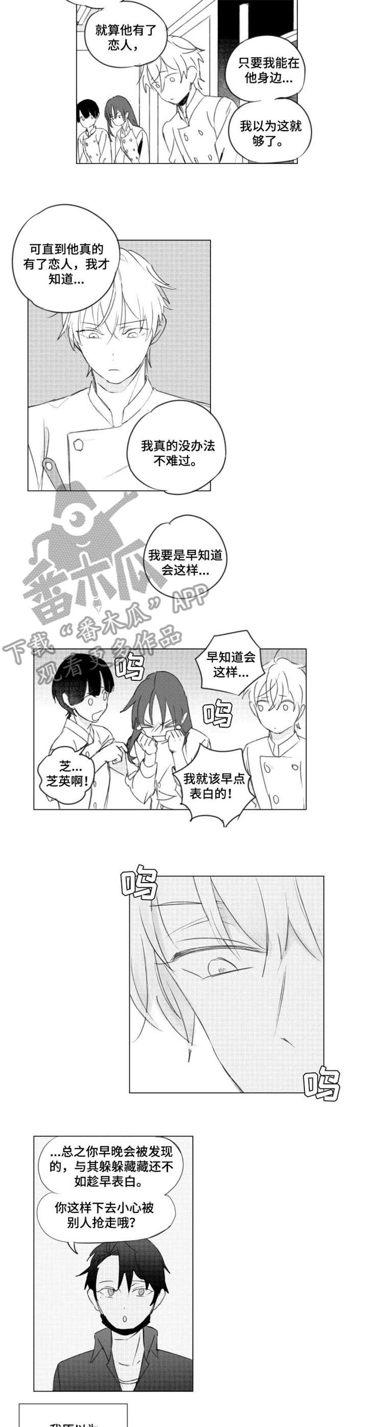 《告白勇气》漫画最新章节第7章：加油免费下拉式在线观看章节第【5】张图片