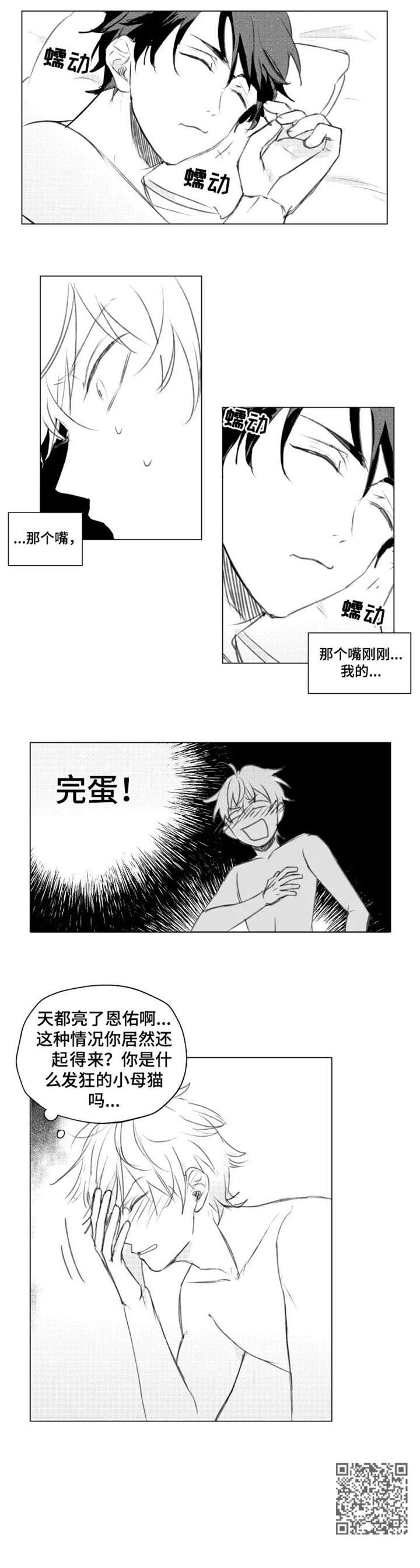 《告白勇气》漫画最新章节第9章：小母猫免费下拉式在线观看章节第【1】张图片