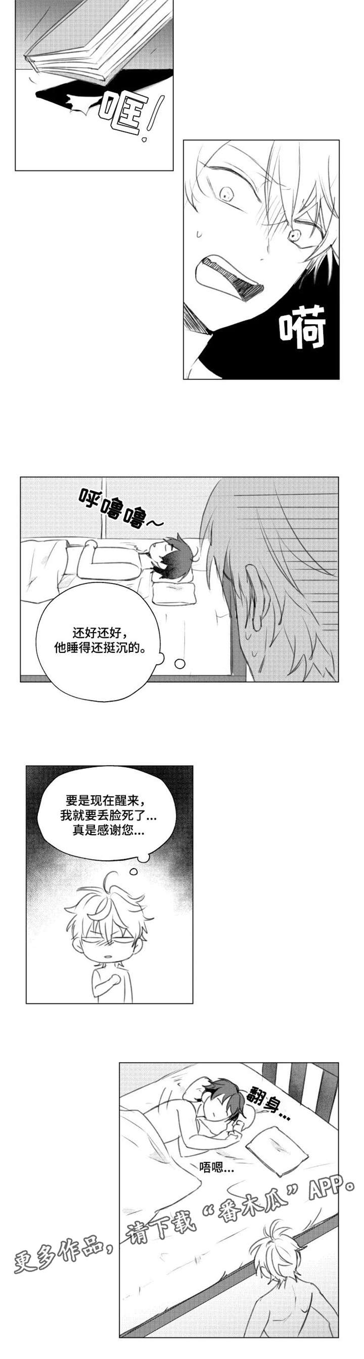 《告白勇气》漫画最新章节第9章：小母猫免费下拉式在线观看章节第【2】张图片