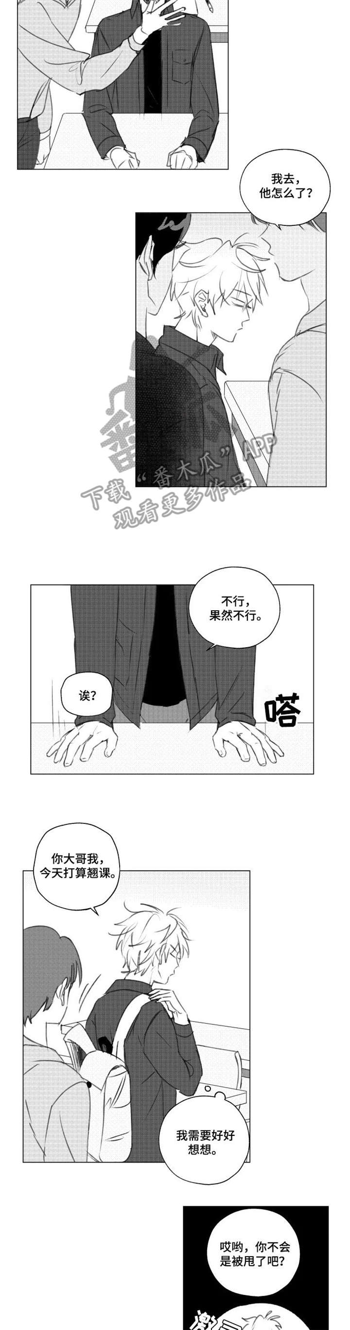 《告白勇气》漫画最新章节第10章：朋友免费下拉式在线观看章节第【7】张图片