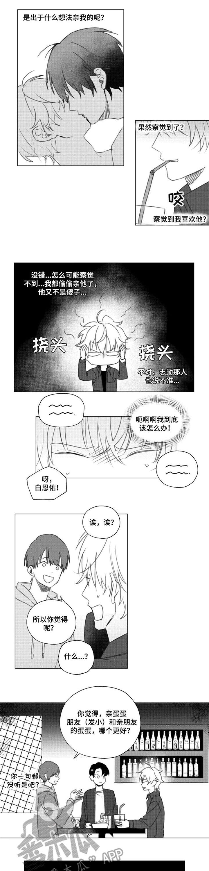 《告白勇气》漫画最新章节第10章：朋友免费下拉式在线观看章节第【5】张图片