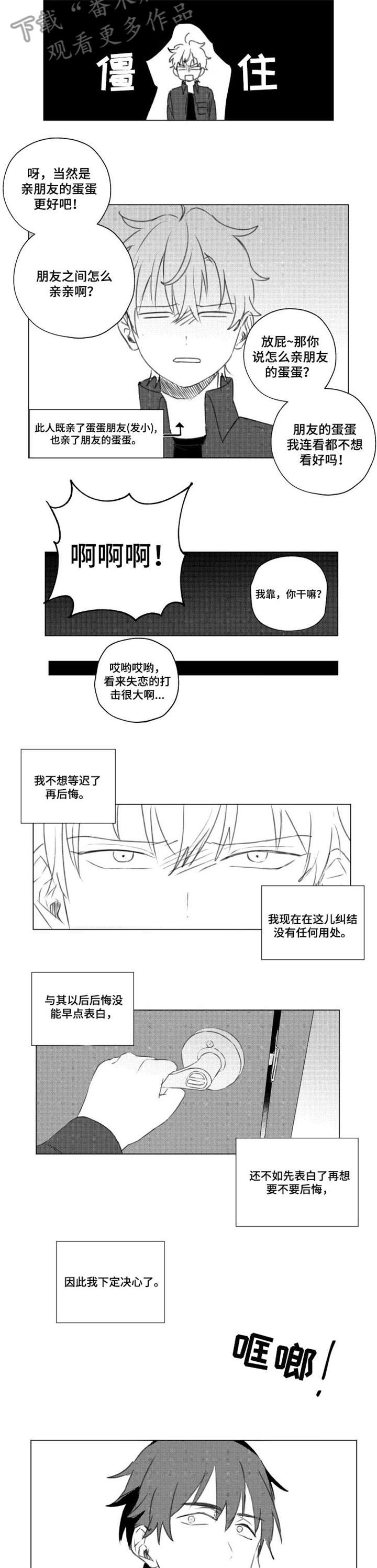 《告白勇气》漫画最新章节第10章：朋友免费下拉式在线观看章节第【4】张图片