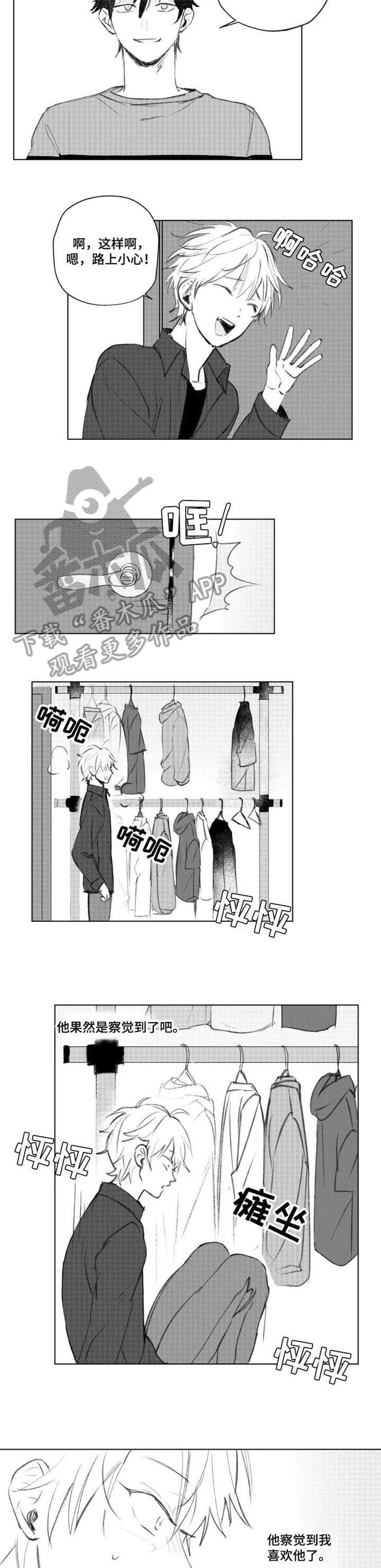 《告白勇气》漫画最新章节第11章：没信心免费下拉式在线观看章节第【5】张图片