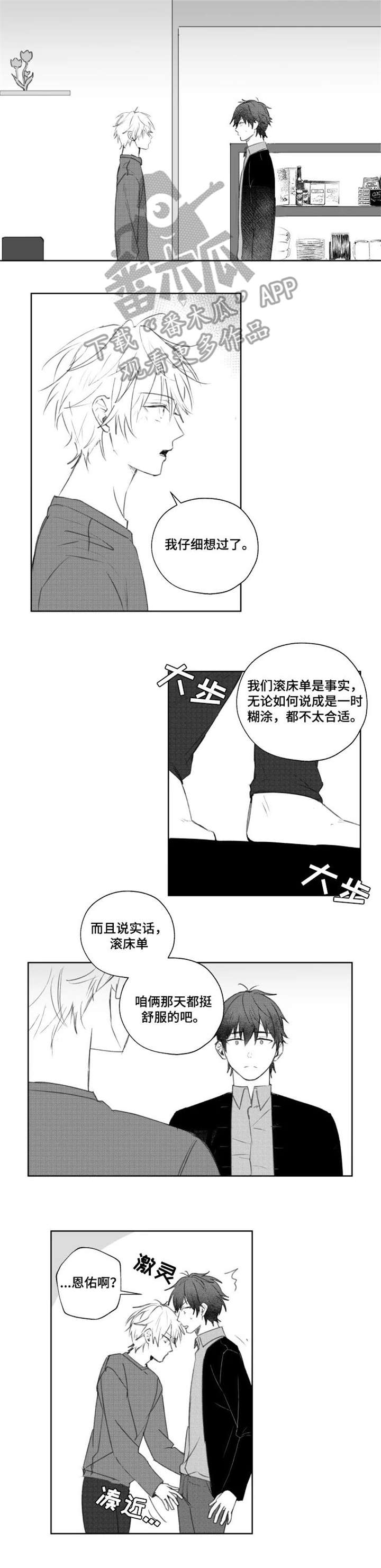 《告白勇气》漫画最新章节第12章：和谐免费下拉式在线观看章节第【3】张图片