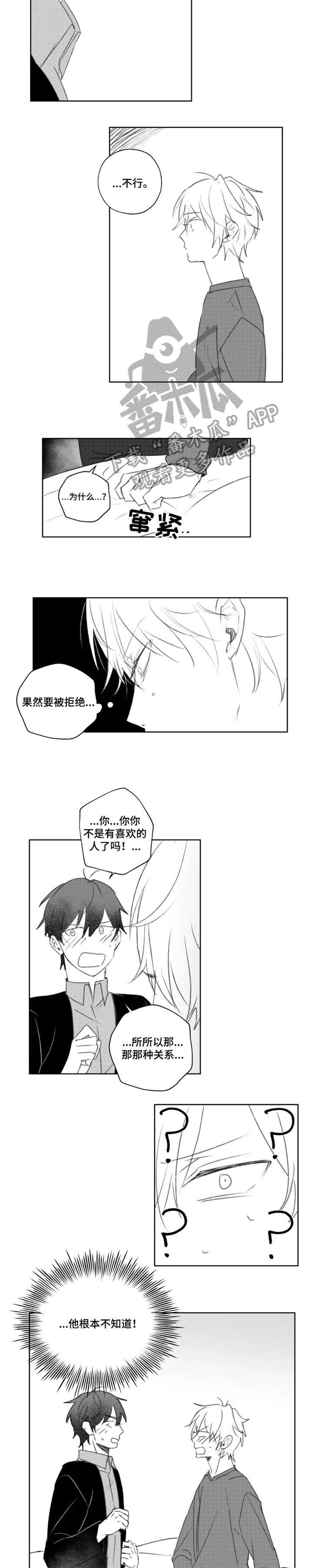 《告白勇气》漫画最新章节第13章：无法承受免费下拉式在线观看章节第【5】张图片