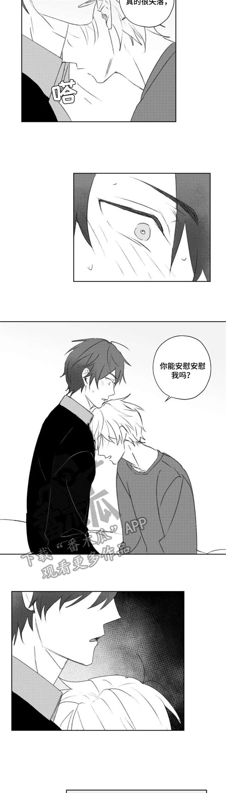 《告白勇气》漫画最新章节第13章：无法承受免费下拉式在线观看章节第【2】张图片