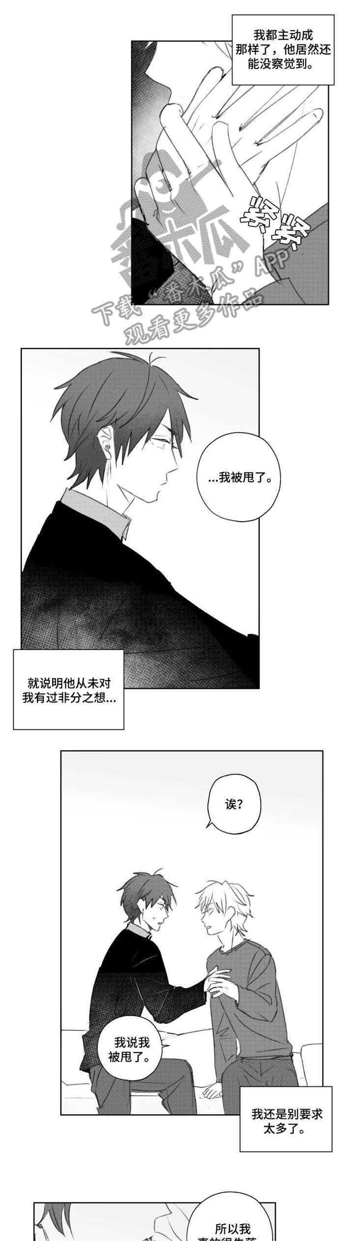 《告白勇气》漫画最新章节第13章：无法承受免费下拉式在线观看章节第【3】张图片