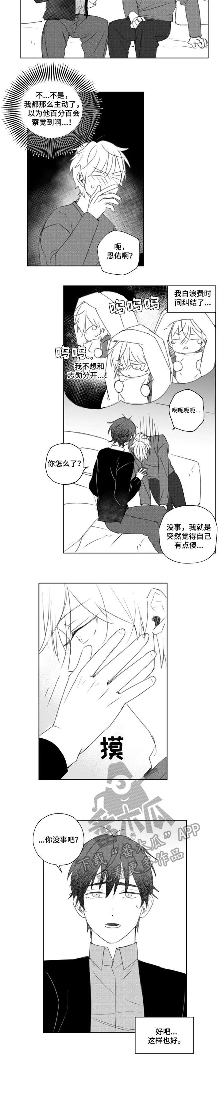 《告白勇气》漫画最新章节第13章：无法承受免费下拉式在线观看章节第【4】张图片