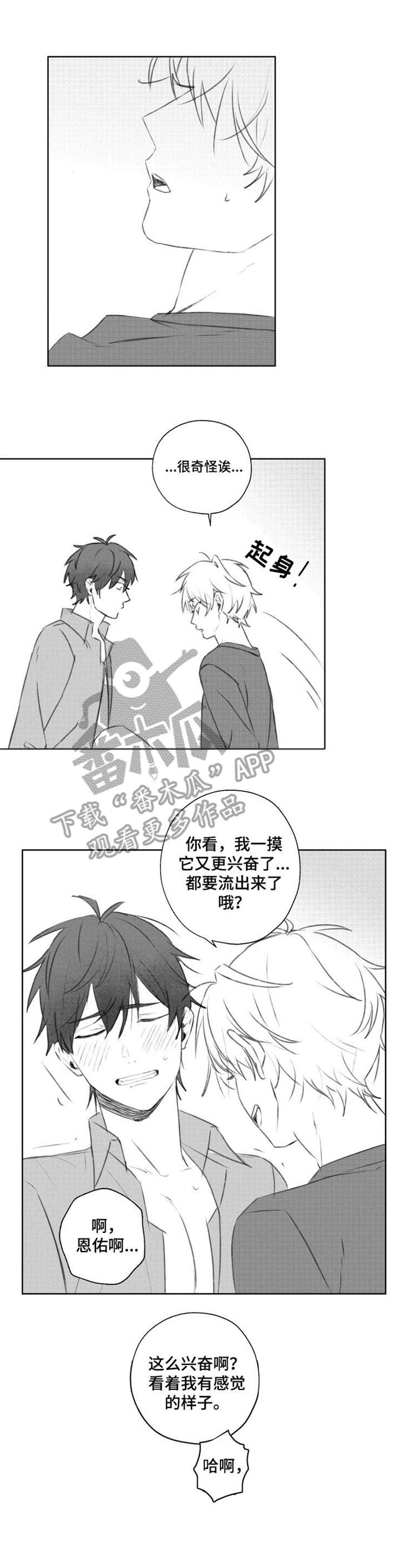 《告白勇气》漫画最新章节第14章：舒服免费下拉式在线观看章节第【4】张图片