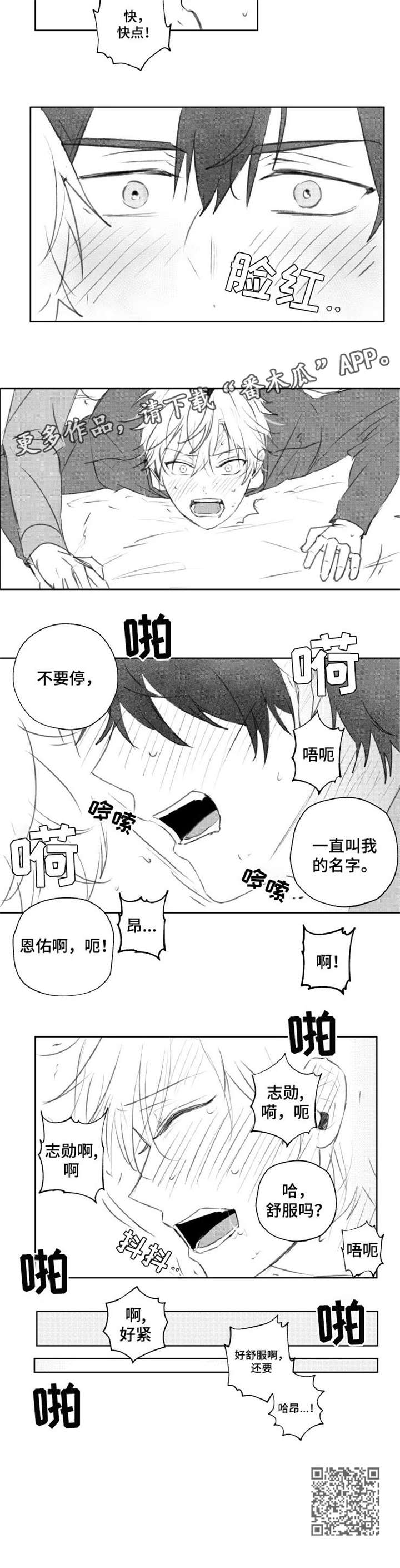 《告白勇气》漫画最新章节第14章：舒服免费下拉式在线观看章节第【1】张图片