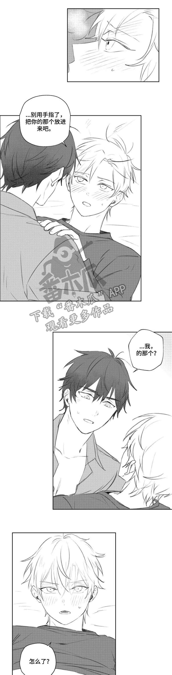 《告白勇气》漫画最新章节第14章：舒服免费下拉式在线观看章节第【6】张图片