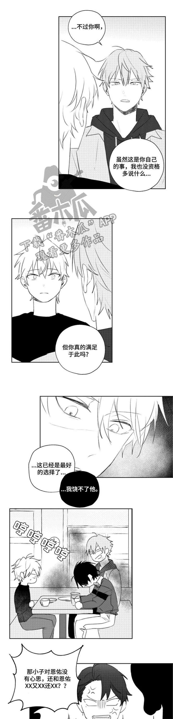 《告白勇气》漫画最新章节第15章：到齐免费下拉式在线观看章节第【8】张图片