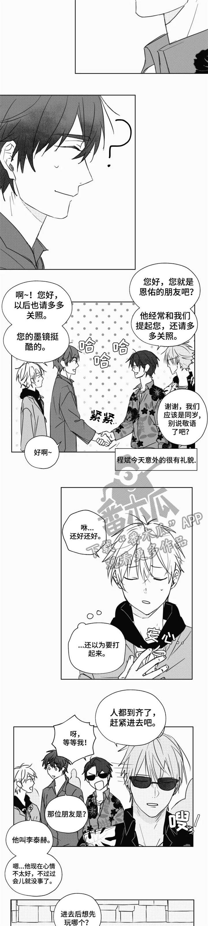 《告白勇气》漫画最新章节第15章：到齐免费下拉式在线观看章节第【2】张图片