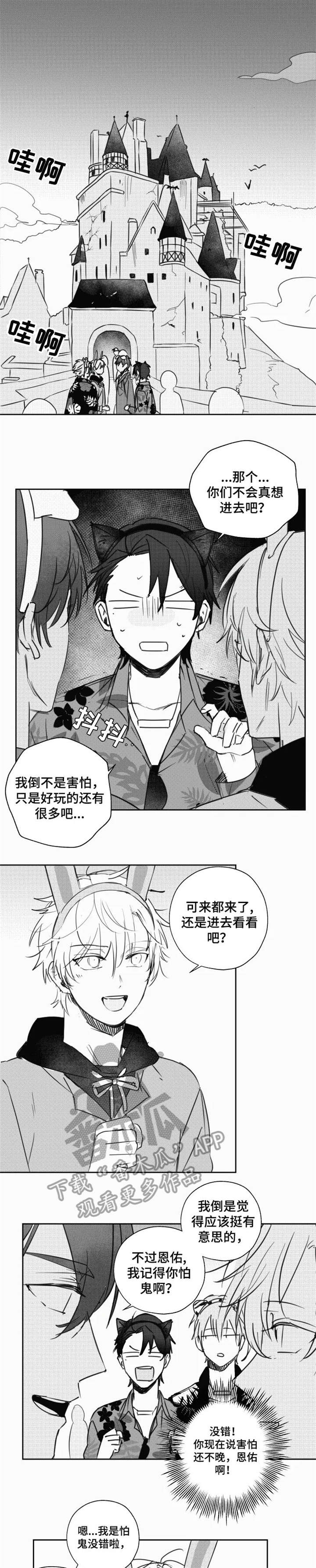 《告白勇气》漫画最新章节第16章：不害怕免费下拉式在线观看章节第【3】张图片