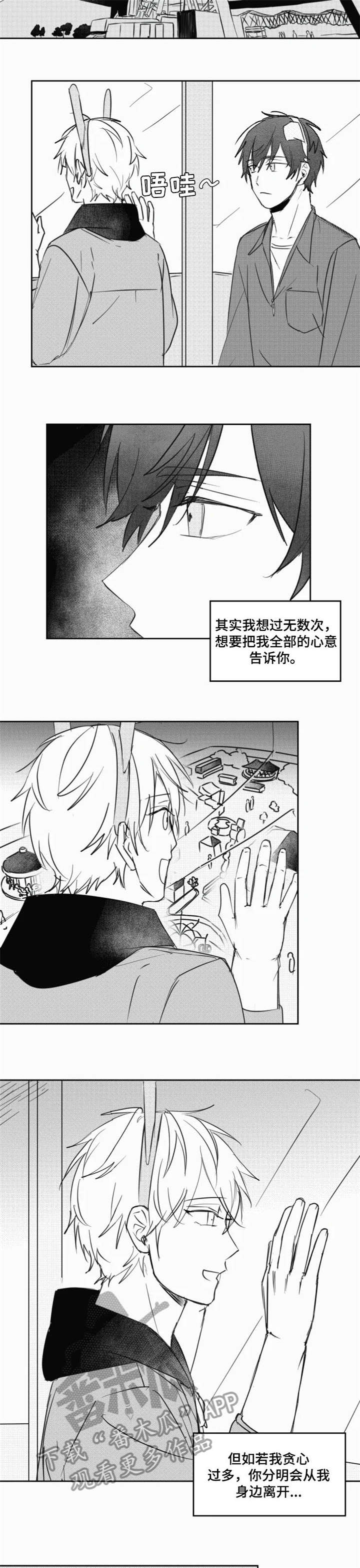 《告白勇气》漫画最新章节第18章：不会信免费下拉式在线观看章节第【5】张图片