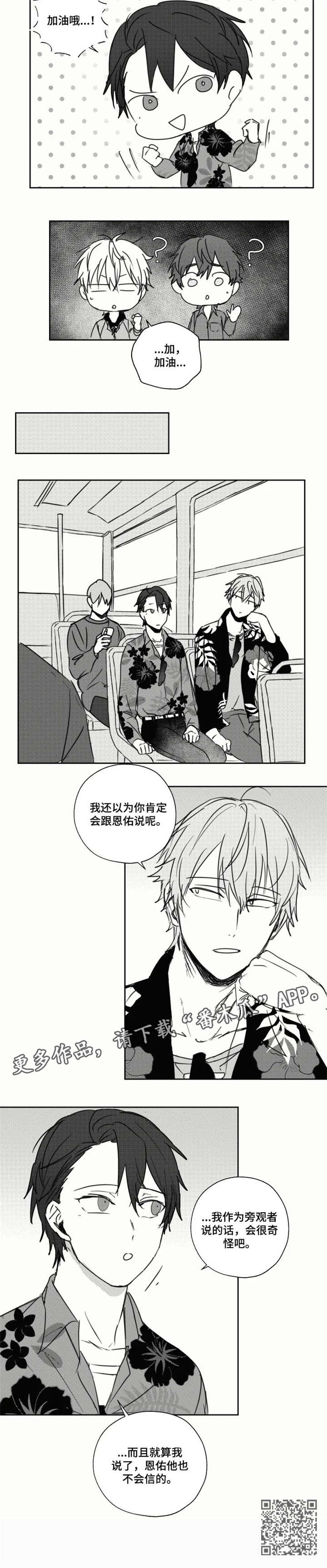 《告白勇气》漫画最新章节第18章：不会信免费下拉式在线观看章节第【1】张图片