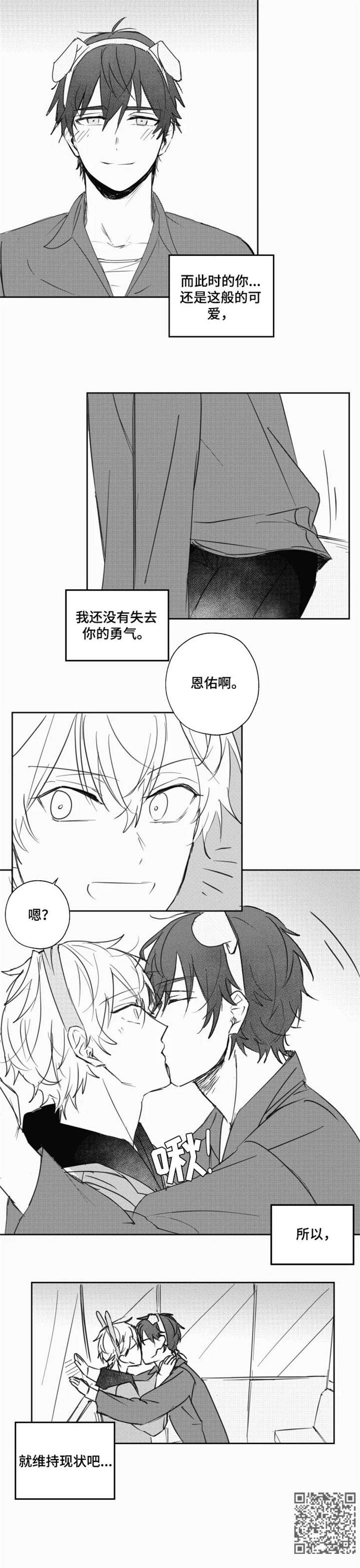 《告白勇气》漫画最新章节第18章：不会信免费下拉式在线观看章节第【4】张图片