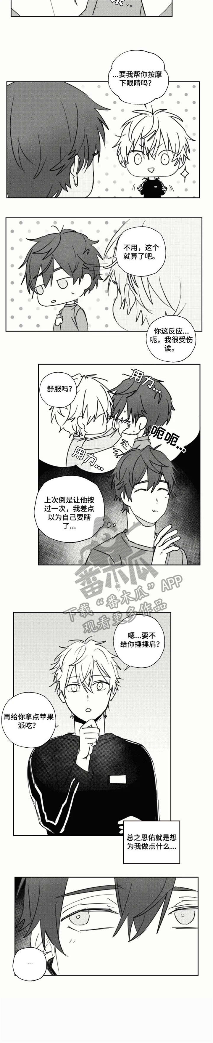 《告白勇气》漫画最新章节第19章：想法免费下拉式在线观看章节第【4】张图片