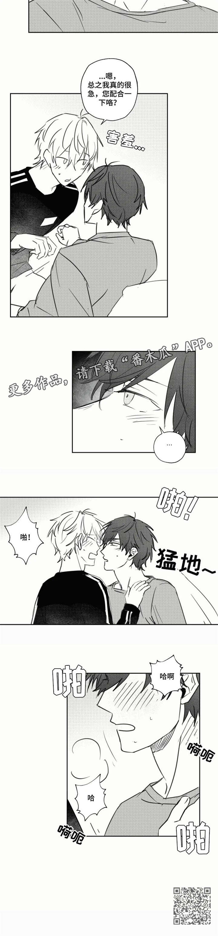 《告白勇气》漫画最新章节第20章：配合免费下拉式在线观看章节第【1】张图片