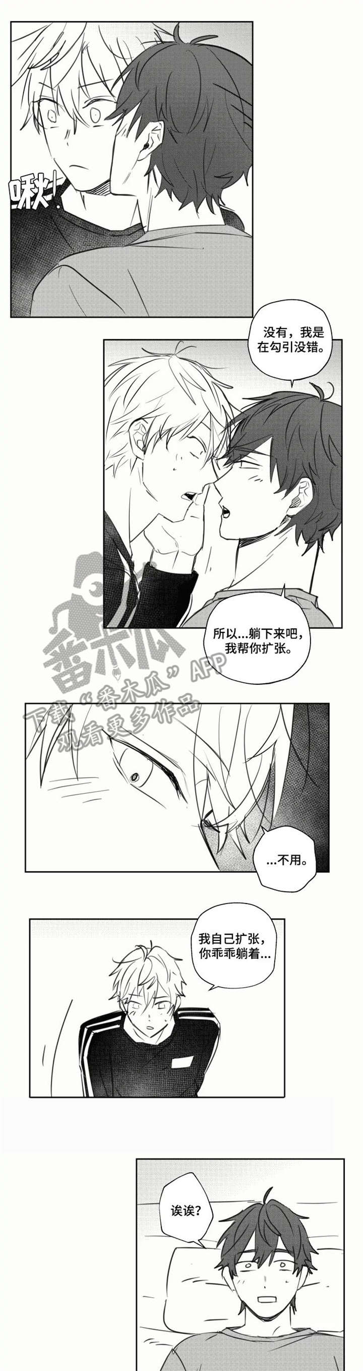 《告白勇气》漫画最新章节第20章：配合免费下拉式在线观看章节第【6】张图片