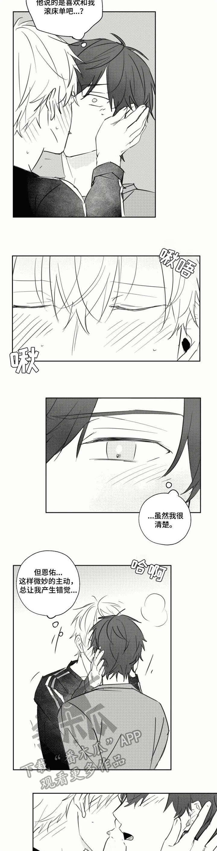 《告白勇气》漫画最新章节第21章：一起玩免费下拉式在线观看章节第【5】张图片