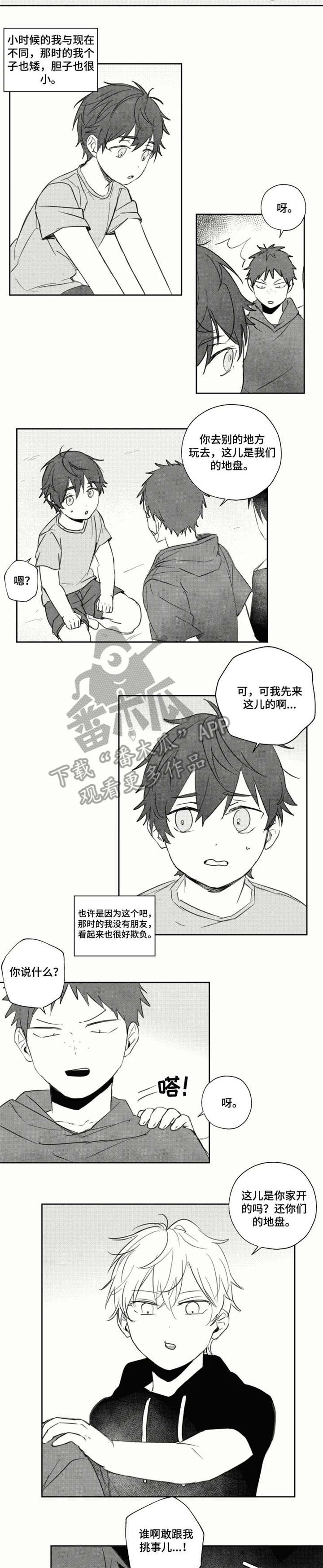 《告白勇气》漫画最新章节第21章：一起玩免费下拉式在线观看章节第【2】张图片