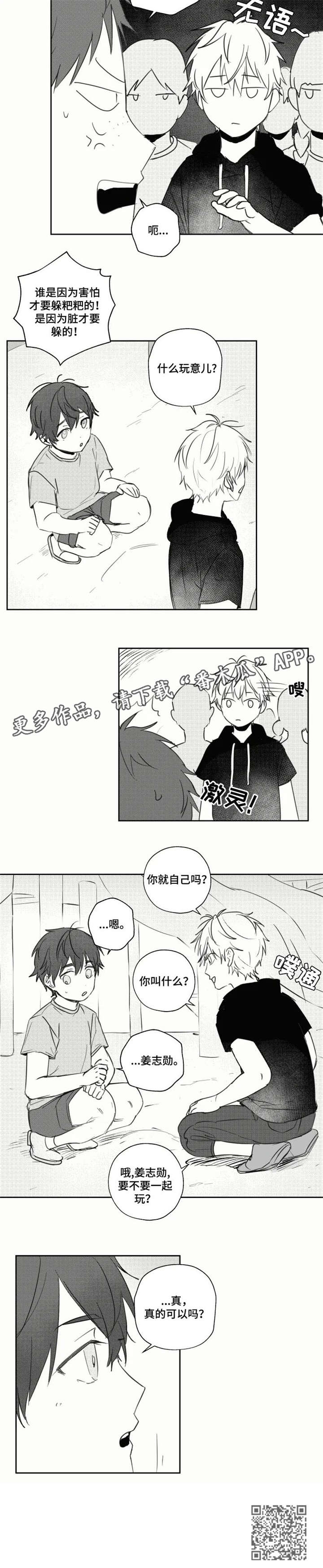 《告白勇气》漫画最新章节第21章：一起玩免费下拉式在线观看章节第【1】张图片