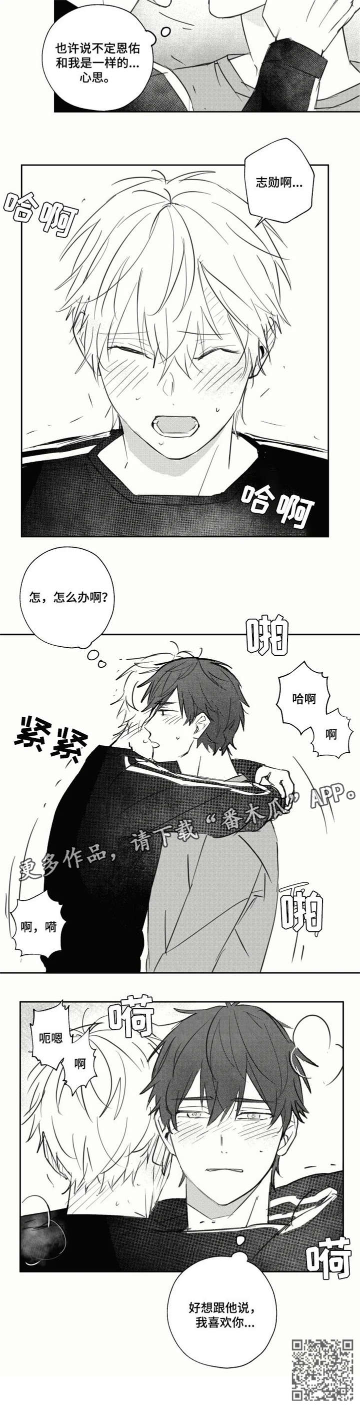 《告白勇气》漫画最新章节第21章：一起玩免费下拉式在线观看章节第【4】张图片