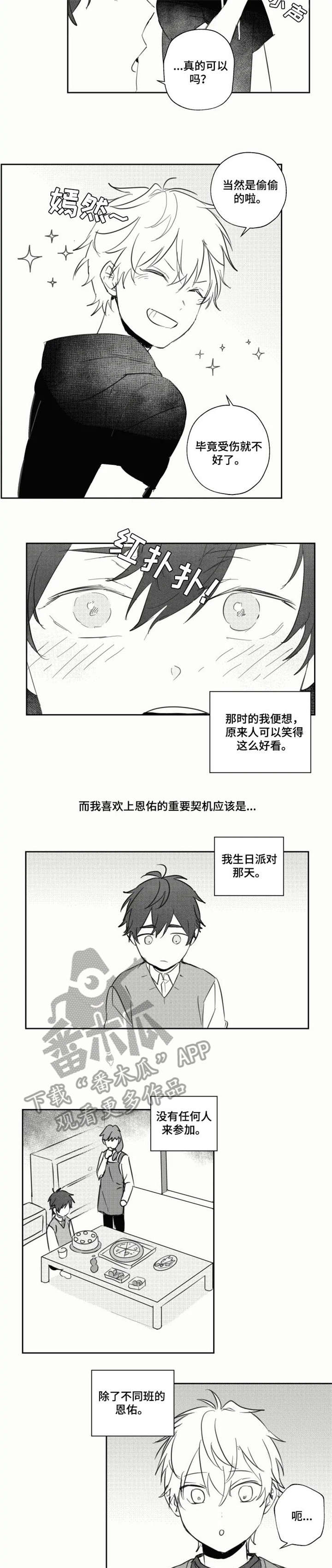 《告白勇气》漫画最新章节第22章：丢脸免费下拉式在线观看章节第【5】张图片