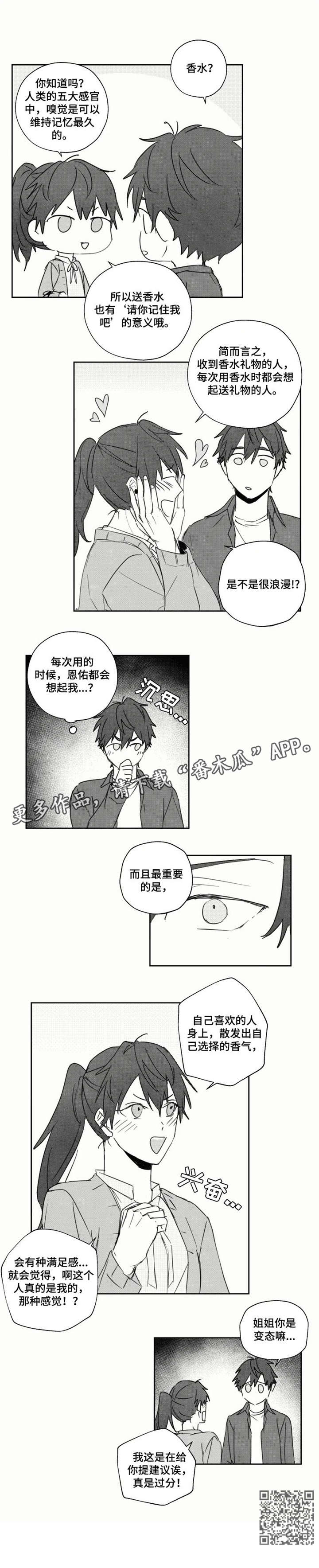 《告白勇气》漫画最新章节第23章：姐姐免费下拉式在线观看章节第【1】张图片