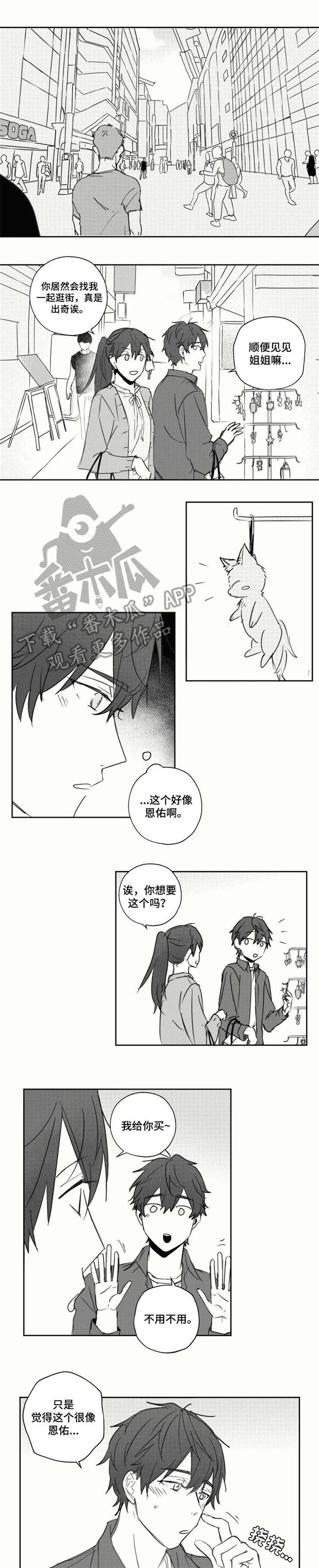 《告白勇气》漫画最新章节第23章：姐姐免费下拉式在线观看章节第【3】张图片