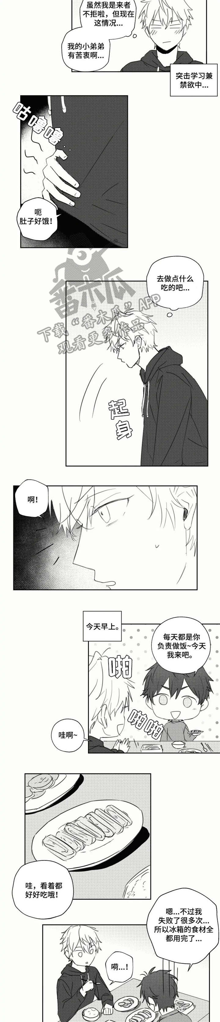 《告白勇气》漫画最新章节第24章：运动免费下拉式在线观看章节第【6】张图片