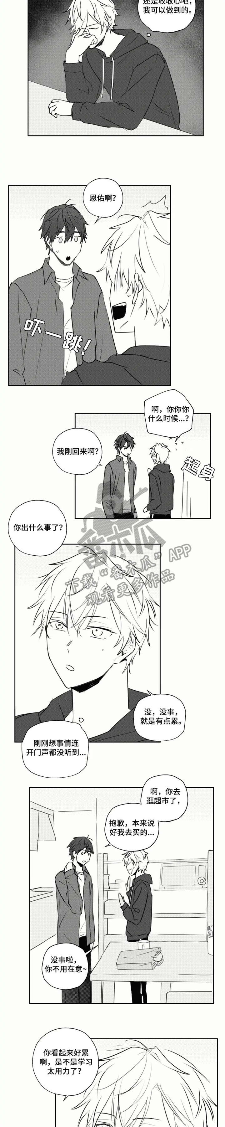 《告白勇气》漫画最新章节第24章：运动免费下拉式在线观看章节第【2】张图片