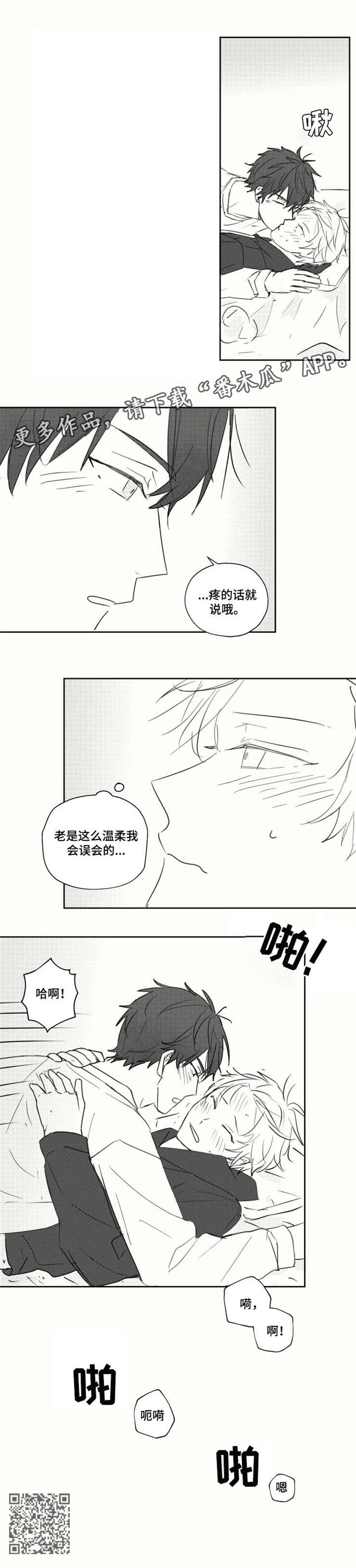 《告白勇气》漫画最新章节第25章：温柔免费下拉式在线观看章节第【1】张图片