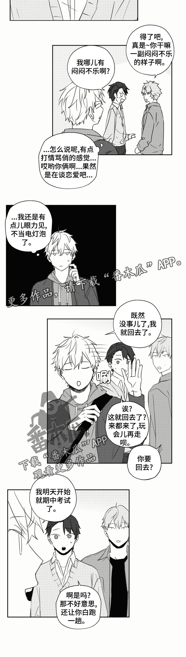 《告白勇气》漫画最新章节第26章：出事了免费下拉式在线观看章节第【1】张图片