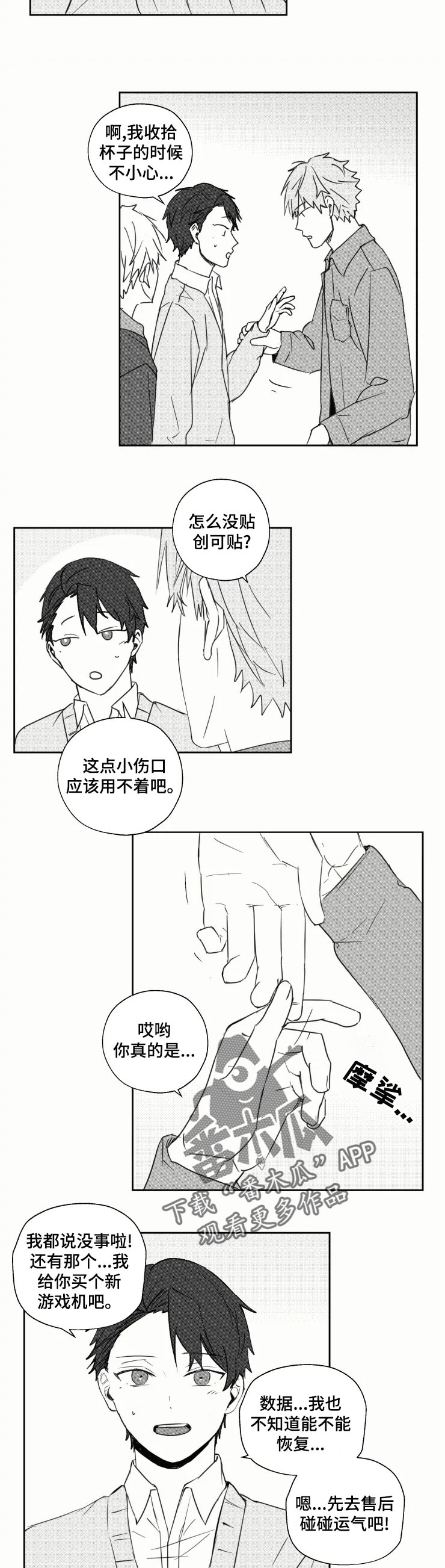 《告白勇气》漫画最新章节第26章：出事了免费下拉式在线观看章节第【2】张图片