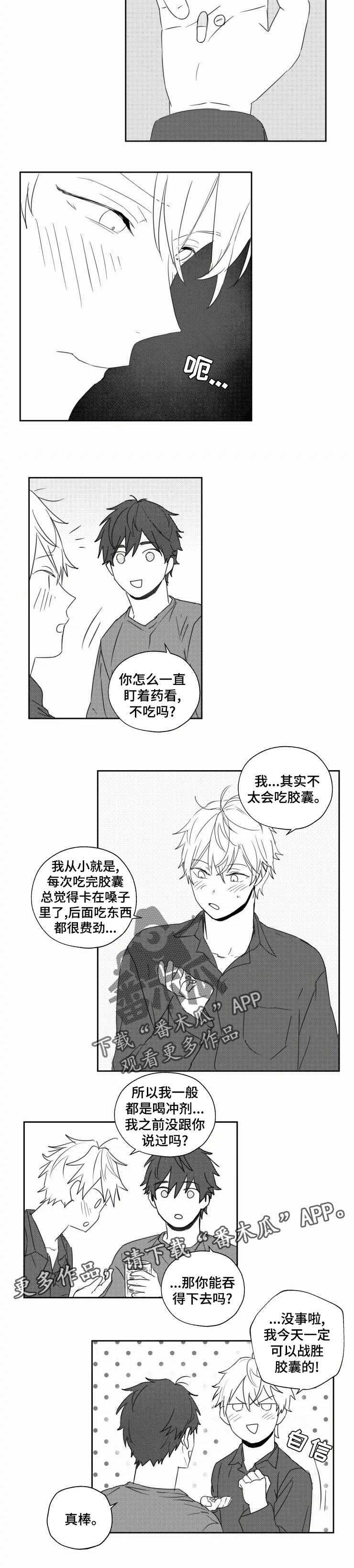 《告白勇气》漫画最新章节第27章：感冒免费下拉式在线观看章节第【1】张图片